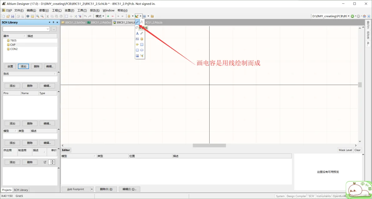 Altium Designer 17 绘制89C51开发板全程实战 第一部分： 原理图部分（二）_手把手教你用AD画STC51_23